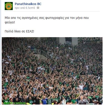 Παναθηναϊκός: Η αγαπημένη όλων (photo)