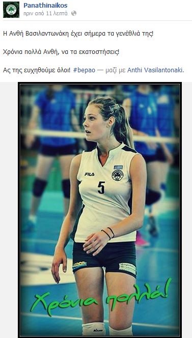 Παναθηναϊκός: «Χρόνια πολλά, Ανθή»! (photo)