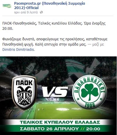 Παναθηναϊκός: «Καταθέτουμε Παναθηναϊκή ψυχή» (photo)