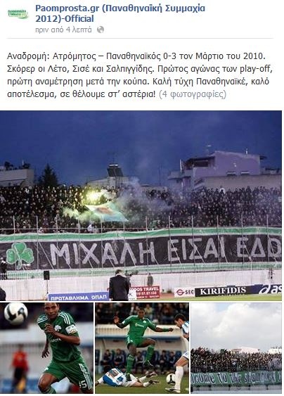 Παναθηναϊκός: «Σε θέλουμε στα αστέρια» (photos)