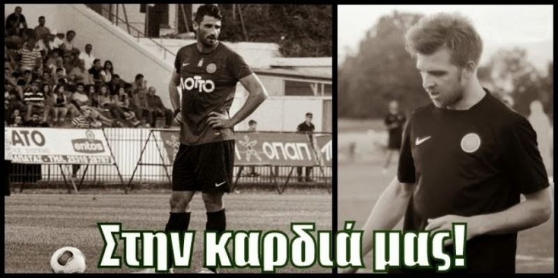 Πανθρακικός: «Ευχαριστώ» οπαδών σε Τζάνη, Σαρακατσάνο (photo)