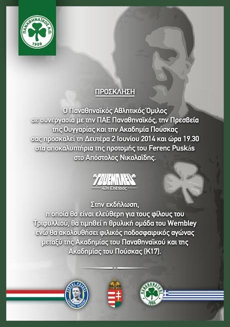 Παναθηναϊκός: Η γιορτή του Πούσκας (photo)