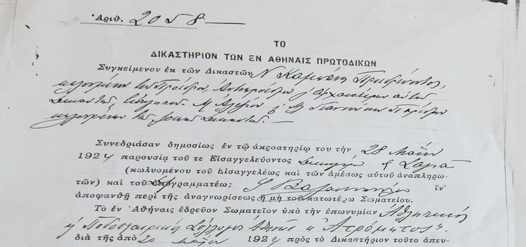 Ατρόμητος: Σαν σήμερα, πριν 90 χρόνια (photos)