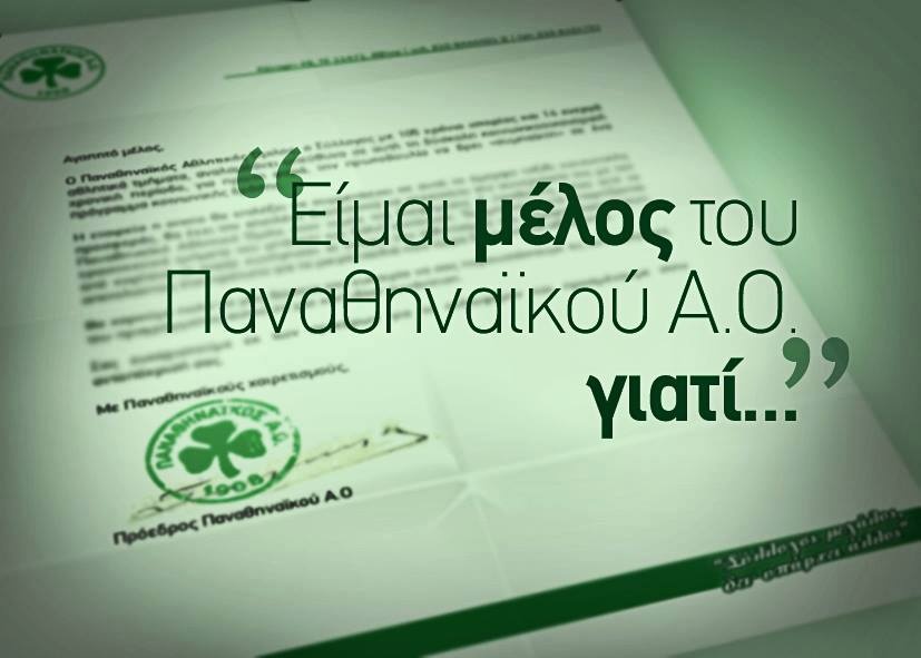 Παναθηναϊκός: «Είμαι μέλος γιατί...» (photos)