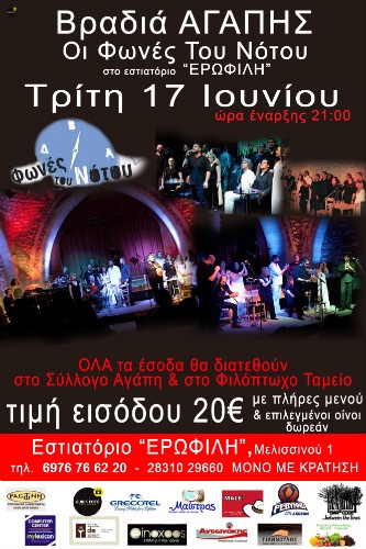 Ρέθυμνο: Βραδιά αγάπης (photo)