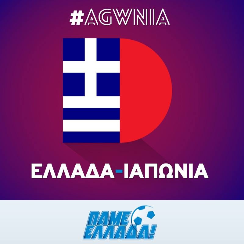 Ελλάδα - Ιαπωνία: «Επειδή… αγαπάμε την Εθνική μας!» (photos)