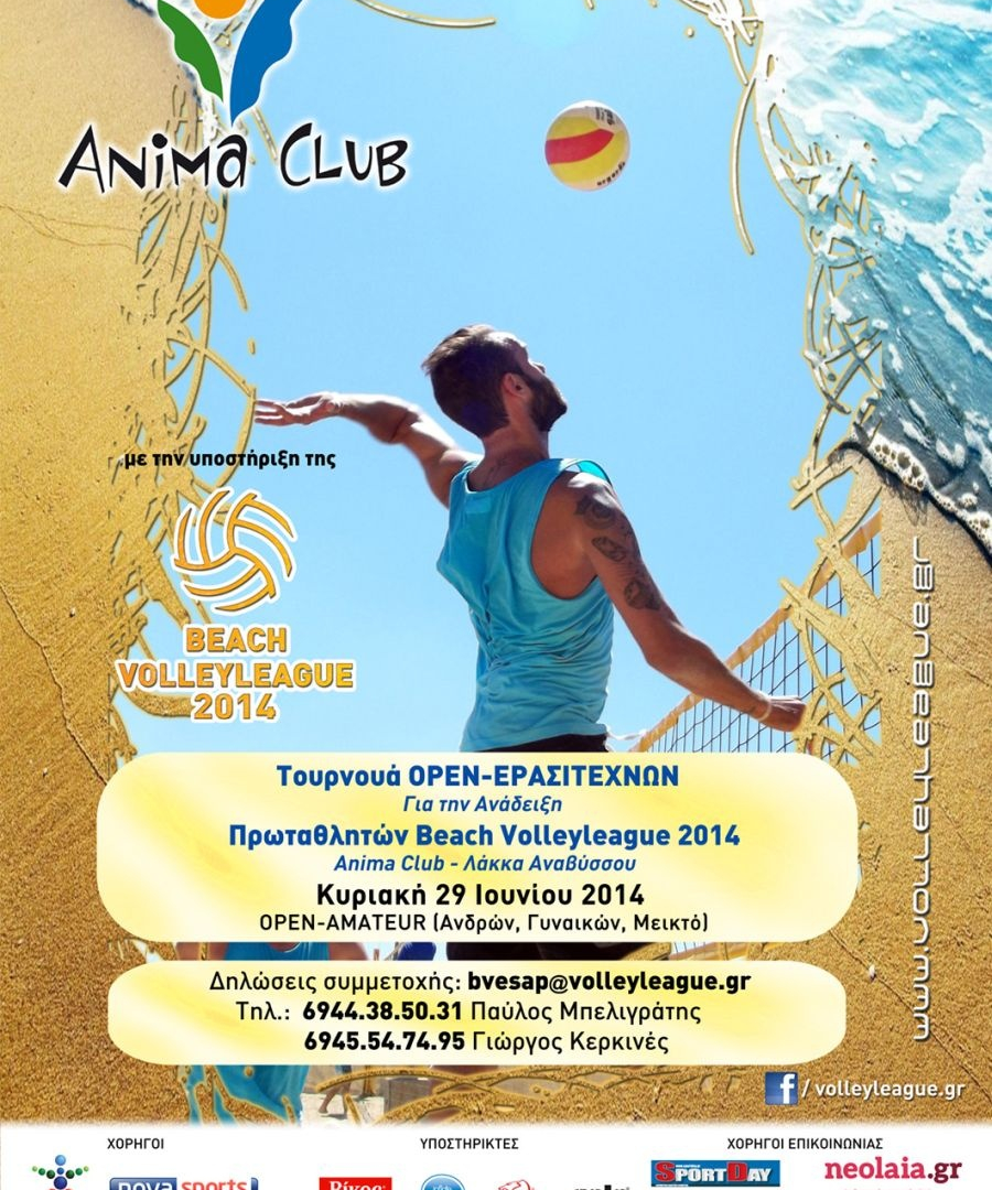 Μπιτς Βόλεϊ: Οι νικητές στο Open Anima (photos)