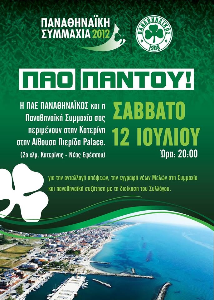 Παναθηναϊκή Συμμαχία: Εξόρμηση στην Κατερίνη (photo)