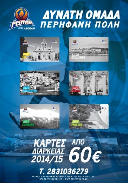 Ρέθυμνο: «Δυνατή ομάδα, περήφανη πόλη» (photo)