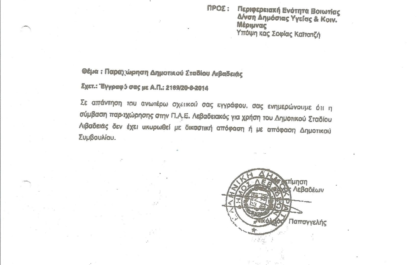 Λεβαδειακός: «Παράσταση τέλος»! (photos)