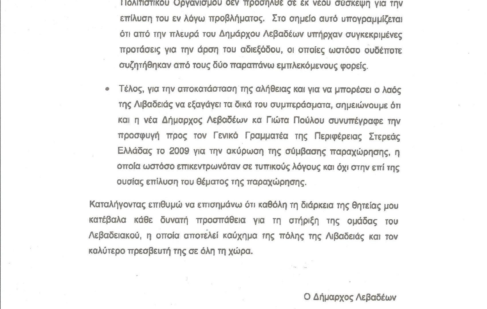 Λεβαδειακός: «Παράσταση τέλος»! (photos)