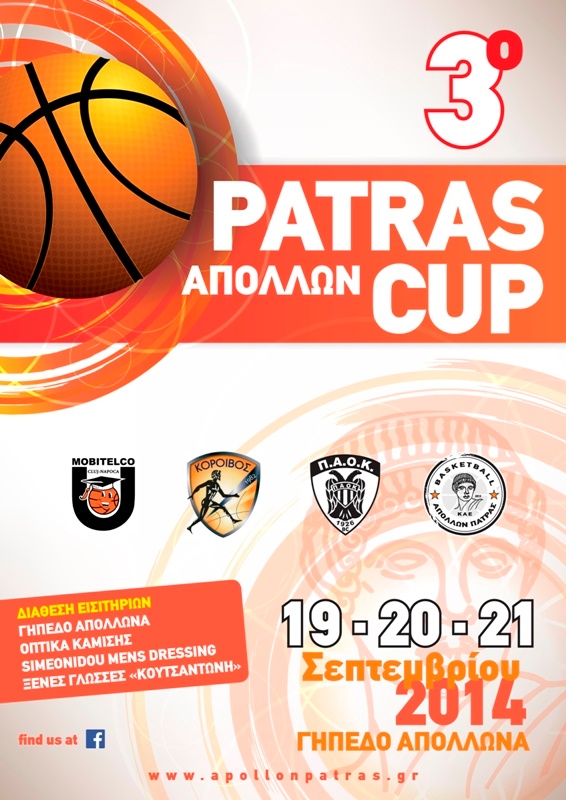 Απόλλωνας Πατρών: Το πρόγραμμα στο «Patras Cup» (photos)