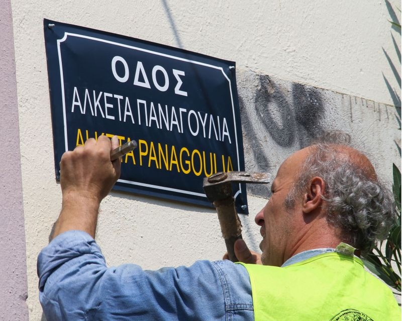 Οδός Αλκέτα Παναγούλια (photos)