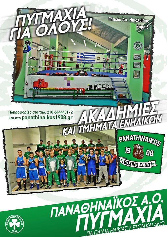 Παναθηναϊκός: «Πυγμαχία για όλους» (photo)