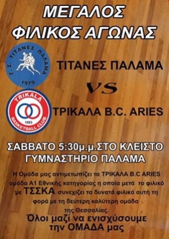 Τρίκαλα BC: Ξανά με Τιτάνες Παλαμά (photo)