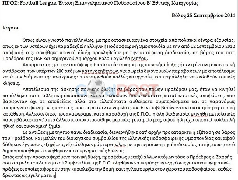 Ολυμπιακός Βόλου: Ζητά την αντικατάσταση του Σαρρή