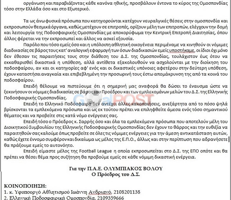 Ολυμπιακός Βόλου: Ζητά την αντικατάσταση του Σαρρή