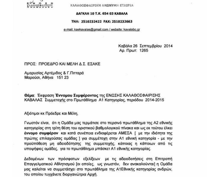 Basket League ΟΠΑΠ: Επιμένει η Καβάλα (photos)