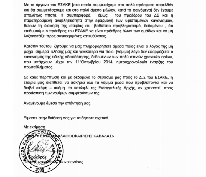 Basket League ΟΠΑΠ: Επιμένει η Καβάλα (photos)