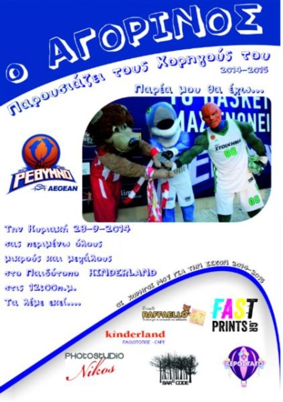 Ρέθυμνο: Παρέα με Mr. Green και Θρυλέοντα ο Αγορίνος (photos)