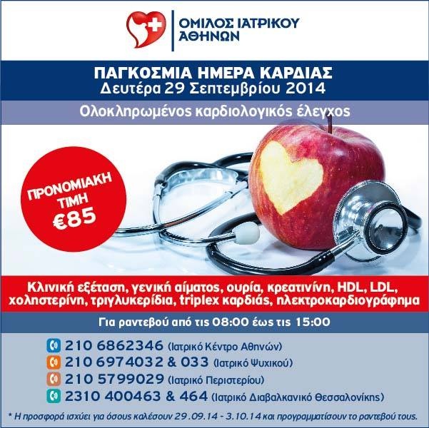 Ολυμπιακός: Η προσφορά για την... καρδιά (photos)