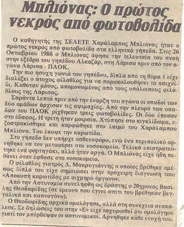 Οι νεκροί των ελληνικών γηπέδων (photos+videos)
