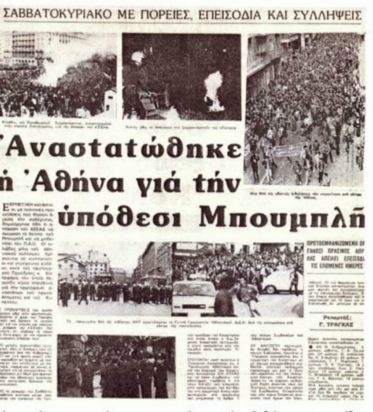 Οι οπαδοί στους δρόμους (videos+photos)