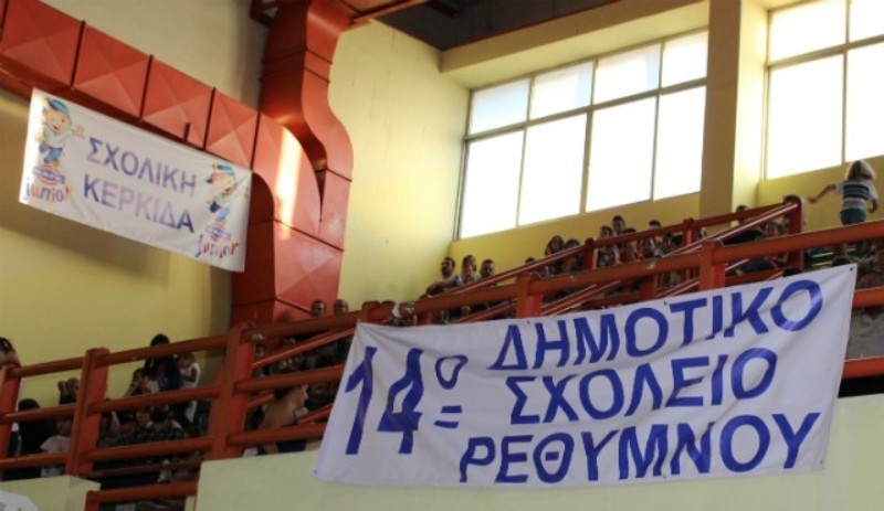 Ρέθυμνο: Ταξίδι στο ΟΑΚΑ και σχολική κερκίδα (photos)