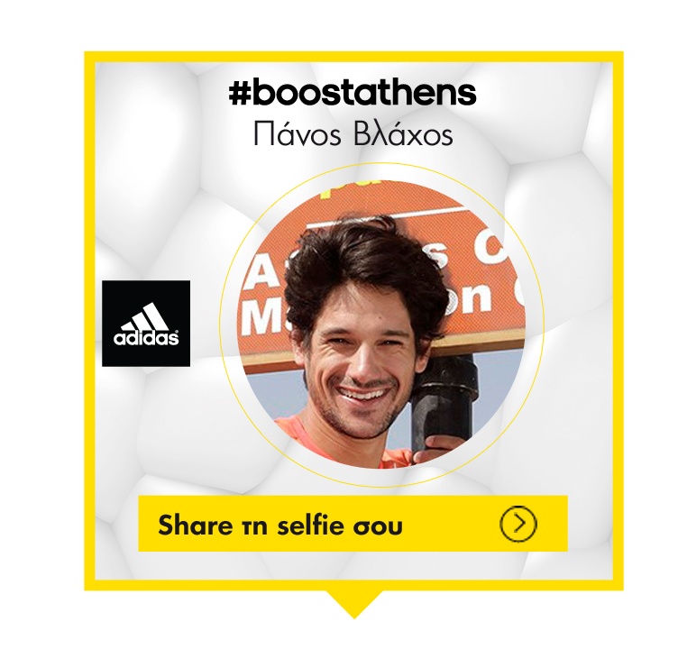 Η πρόκληση της adidas για τον 32ο Μαραθώνιο της Αθήνας #boostathens (photos)