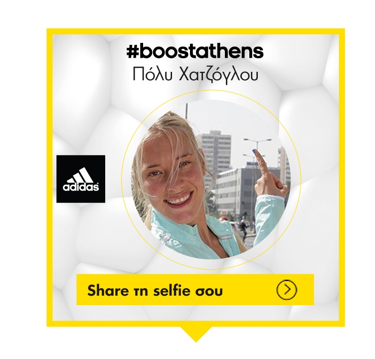 Η πρόκληση της adidas για τον 32ο Μαραθώνιο της Αθήνας #boostathens (photos)