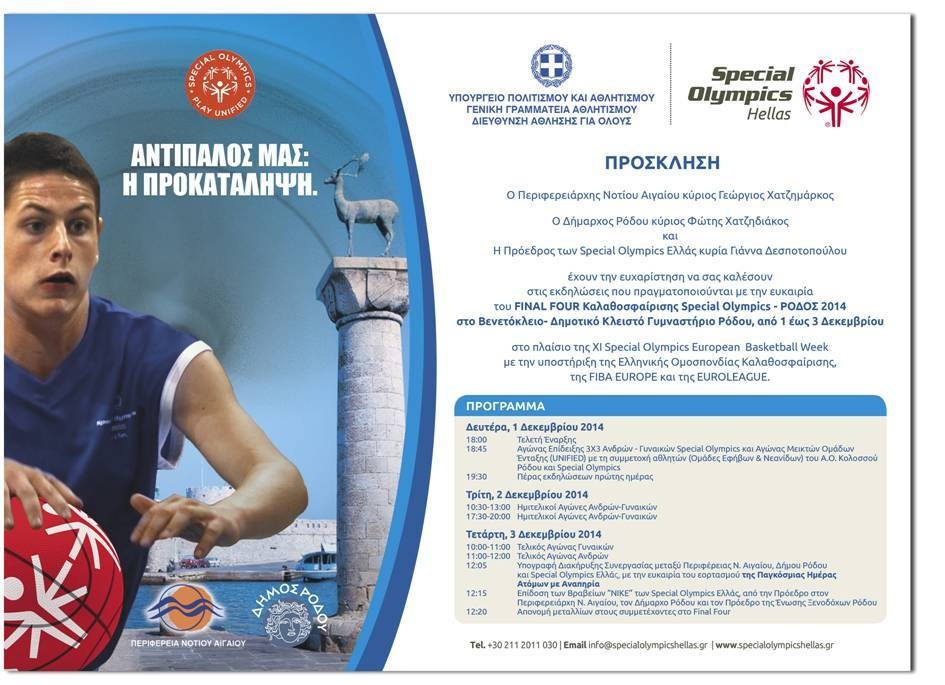 Special Olympics: Στην κορυφή η Θεσσαλονίκη (photos)