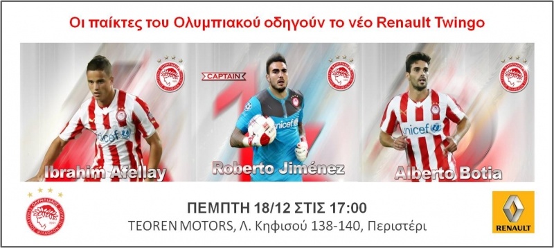 Ολυμπιακός: Από τη θέση του... οδηγού οι Ρομπέρτο, Μποτία και Αφελάι (photo)