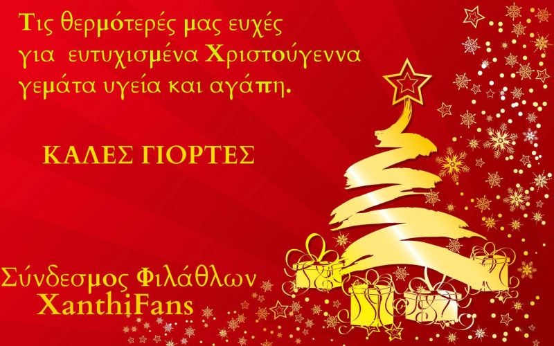 SKODA Ξάνθη: Οι ευχές των οργανωμένων (photo)