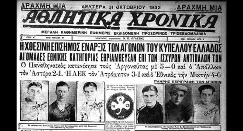 AEK: Οι συναντήσεις του Κυπέλλου με Ατρόμητο (photos)