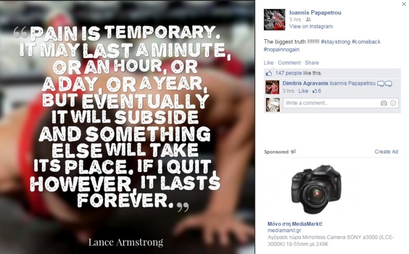 Παπαπέτρου: «Ο πόνος είναι προσωρινός» (photo)