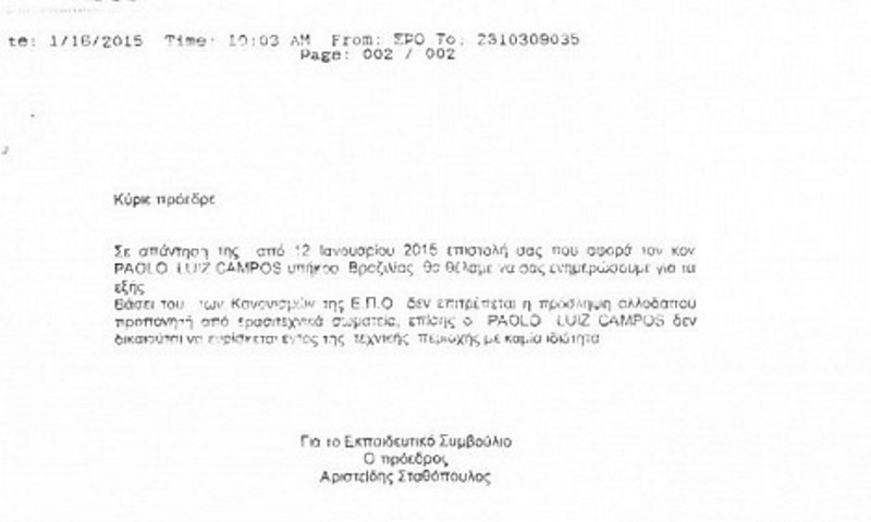 Άρης: Άλυτο το πρόβλημα με Κάμπος, αναζητούν προπονητή (photo)
