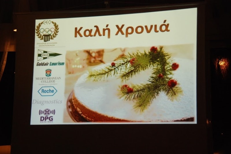 H κοπή πίτας του Συλλόγου Ολυμπιονικών (photos)