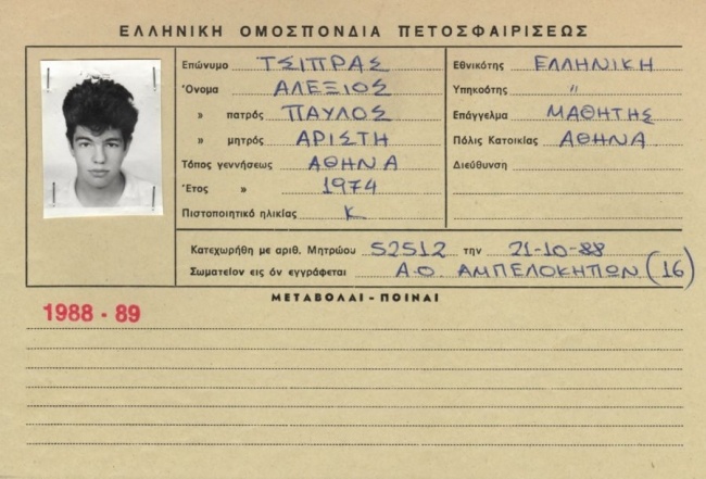 Όταν ο Τσίπρας έπαιζε βόλεϊ! (photo)