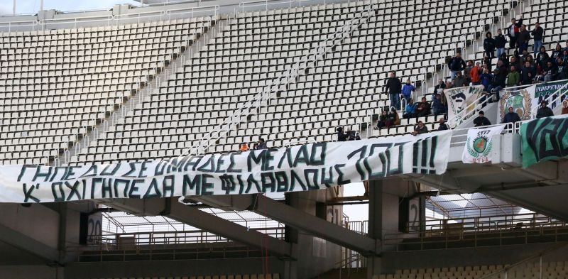 ΑΕΚ - Αχαρναϊκός: Πανό με... μήνυμα στο ΟΑΚΑ (photo)