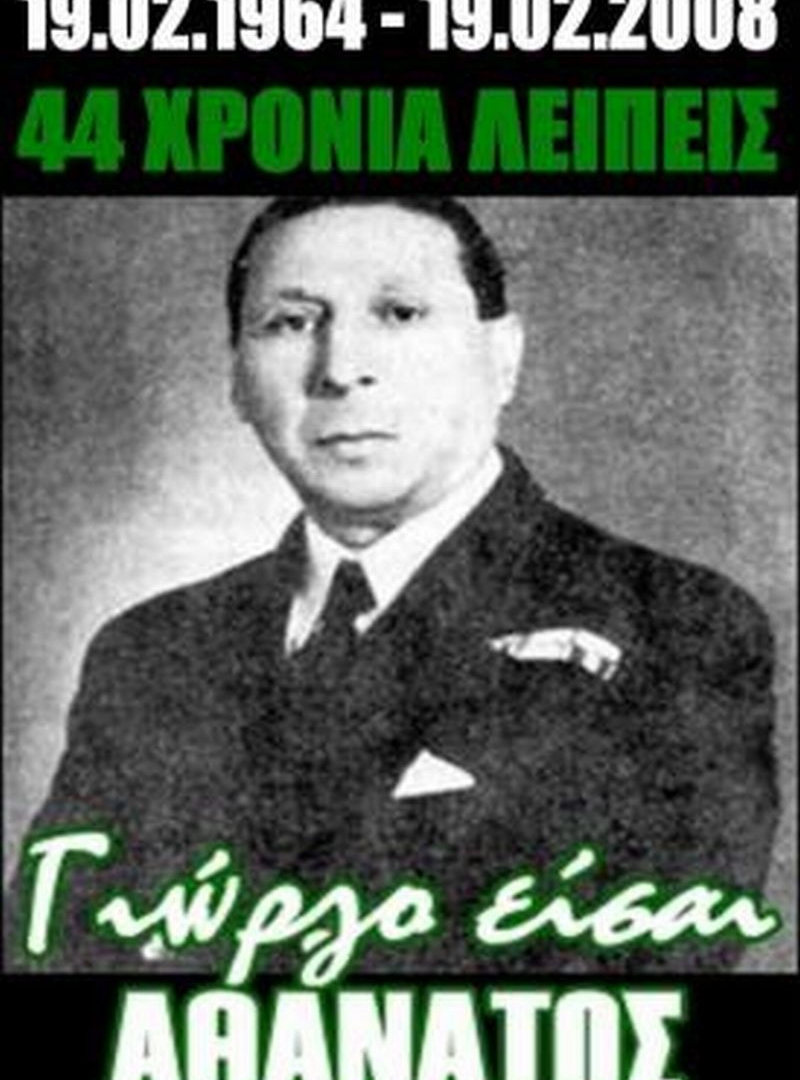 Παναθηναϊκός: Χωρίς τον ιδρυτή του 51 χρόνια... (photos+video)