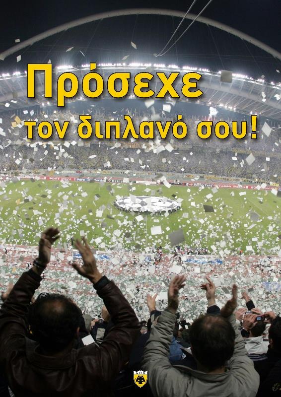 ΑΕΚ: «Μήνυμα» προς τους φιλάθλους για Ολυμπιακό (photos)