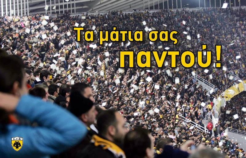 ΑΕΚ: «Μήνυμα» προς τους φιλάθλους για Ολυμπιακό (photos)