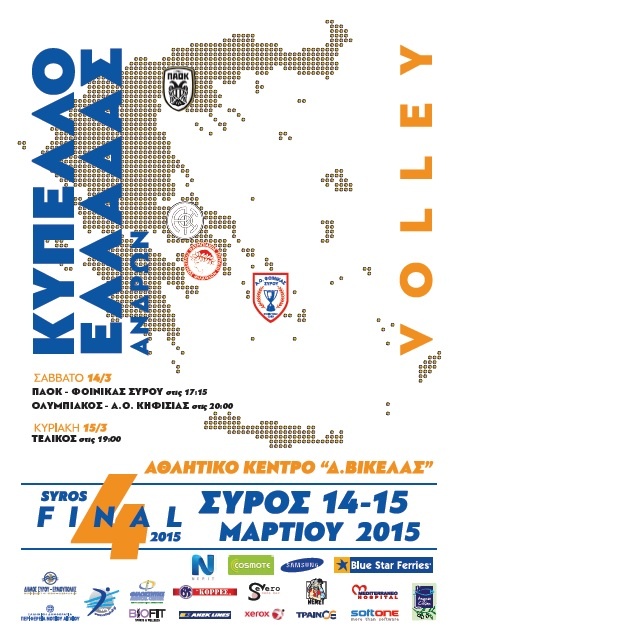 Κύπελλο Βόλεϊ Ανδρών: Οι προετοιμασίες για το Φάιναλ Φορ στη Σύρο (photos)