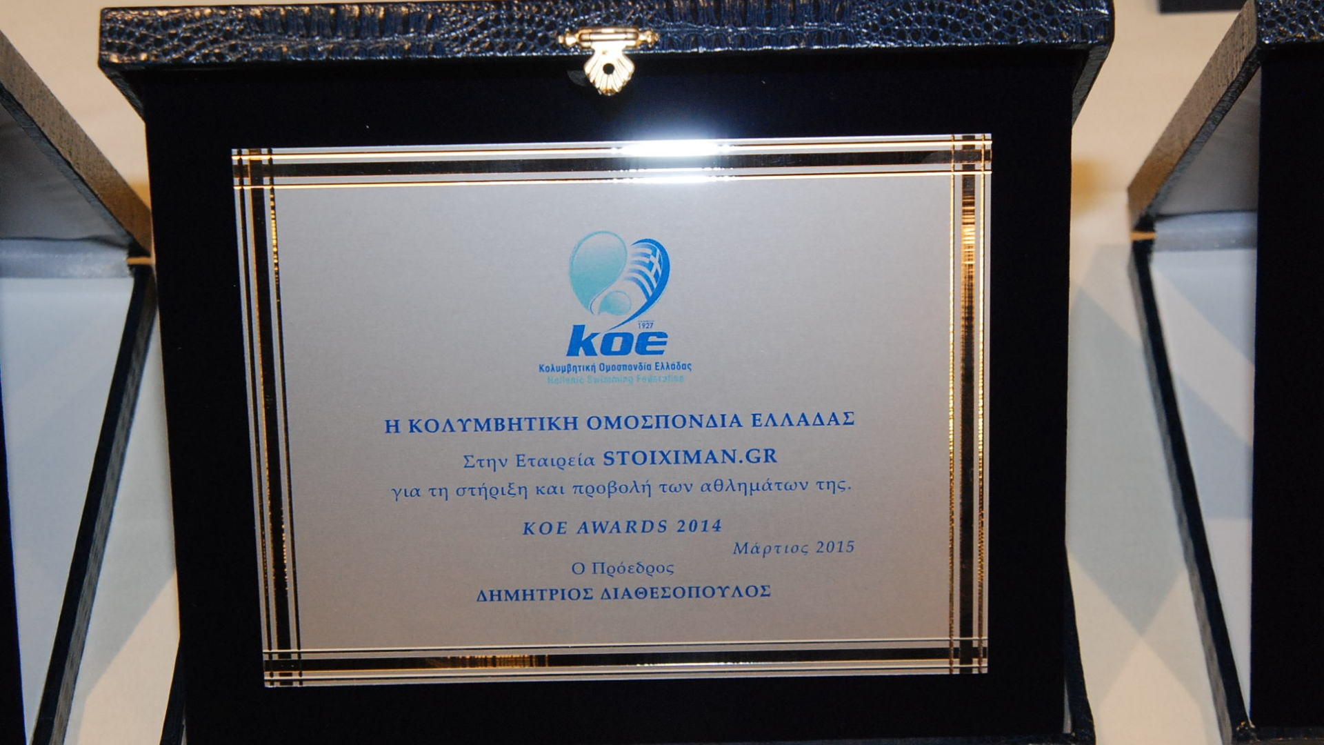 ΚΟΕ AWARDS 2014: Λαμπρή εκδήλωση της Κολυμβητικής Ομοσπονδίας (photos)