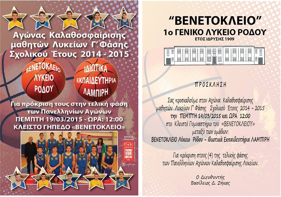 Κολοσσός Ρόδου: Πήγε… τελικό (photos)