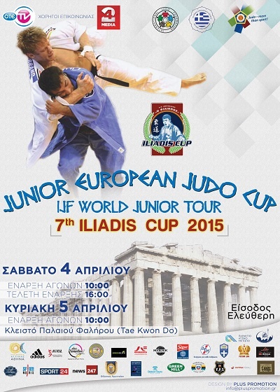 Τζούντο: Ρεκόρ στο Iliadis Cup 2015 (photo)