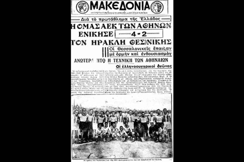 ΑΕΚ: Στιγμές ιστορίας με Ηρακλή (photos)