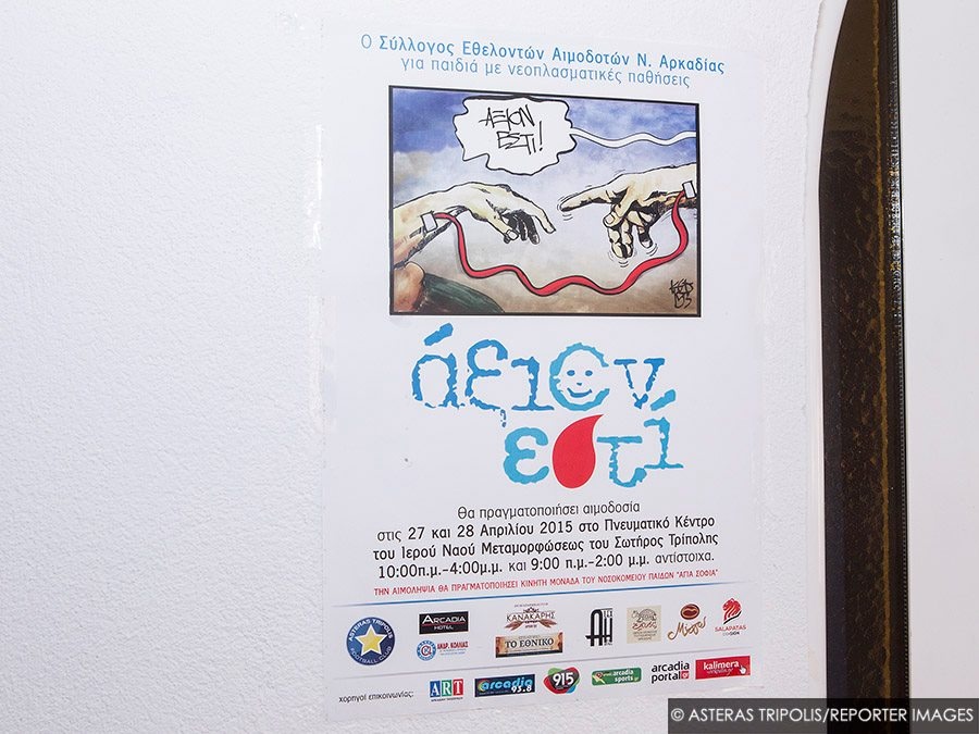 Αστέρας Τρίπολης: Έδωσαν το… αίμα τους (photos)