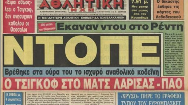 Η μέρα που «κάηκε» το Αλκαζάρ! (videos+photos)