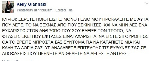 Ποιους «καρφώνει» η κόρη του Παναγιώτη Γιαννάκη; (photo)